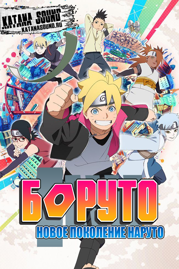 Boruto: Naruto Next Generations