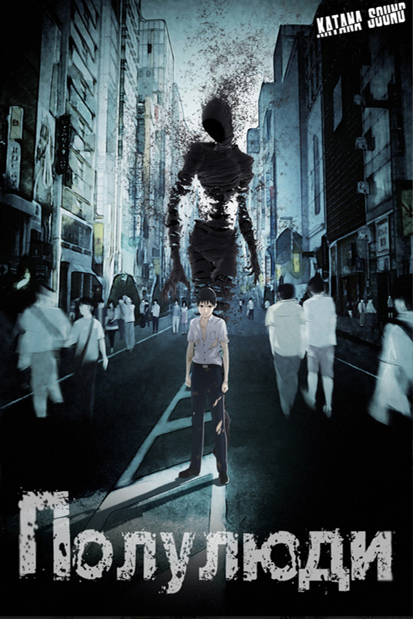 Ajin