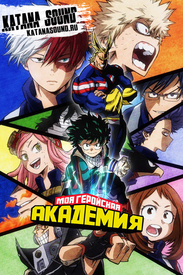 Boku no Hero Academia (TV-2)