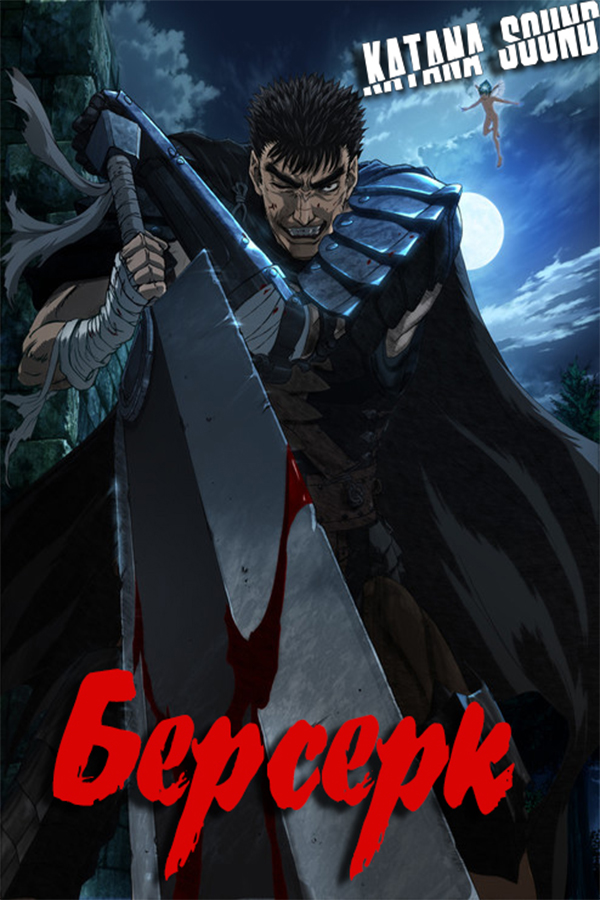 Berserk