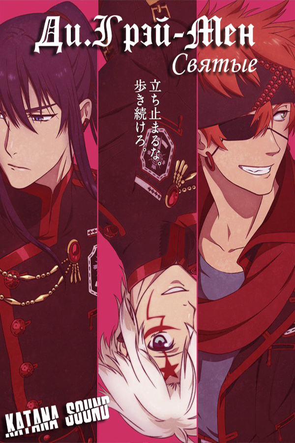 D.Gray-man Hallow (TV-2)
