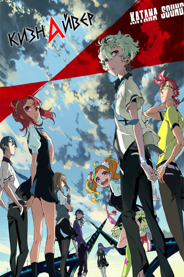 Kiznaiver