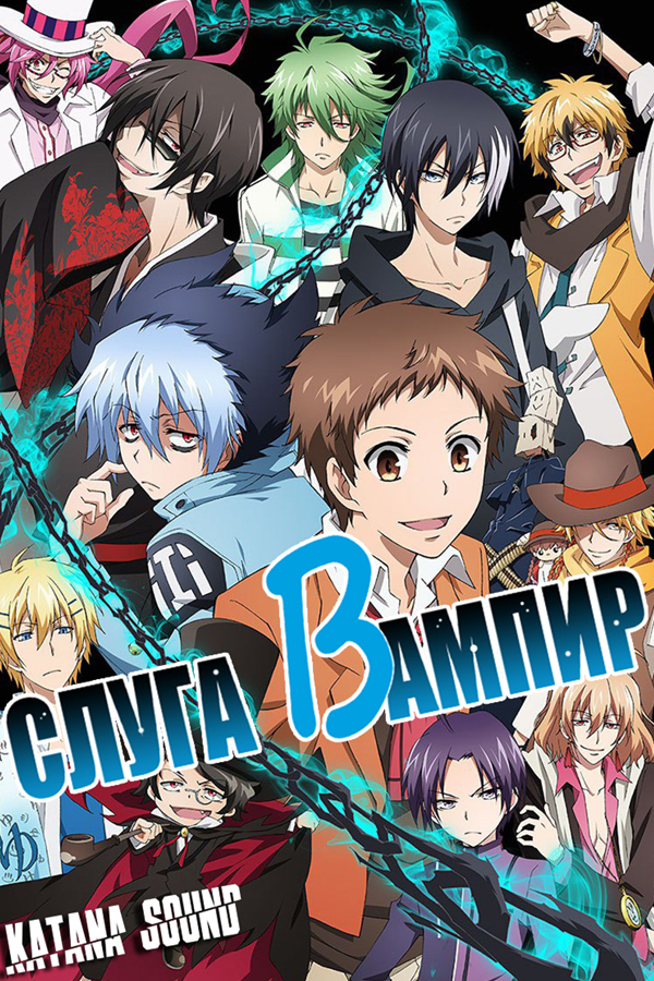 Servamp