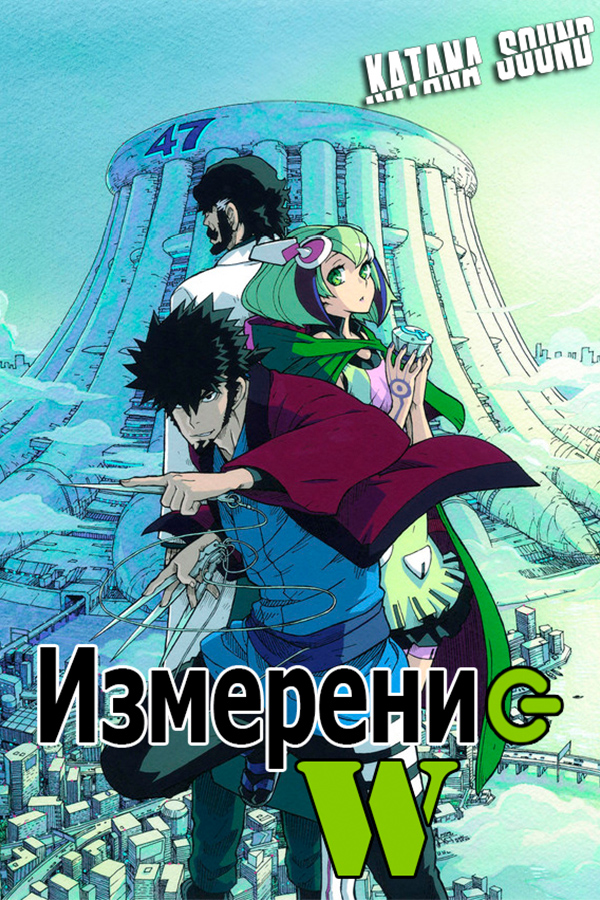 Dimension W