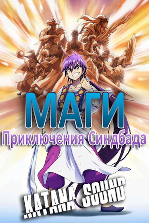 Magi: Sinbad no Bouken